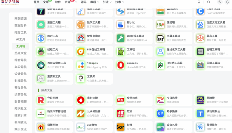 抖音上網站導航 SEO 優化技巧-愛分享導航