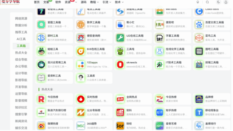抖音網(wǎng)站導(dǎo)航：哪些熱門(mén)網(wǎng)站一搜即達(dá)？-愛(ài)分享導(dǎo)航