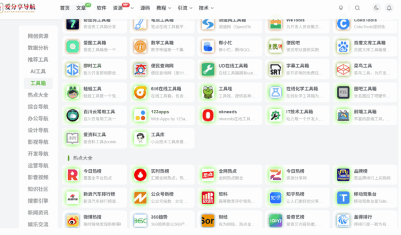 抖音上網站導航的分類和功能介紹-愛分享導航