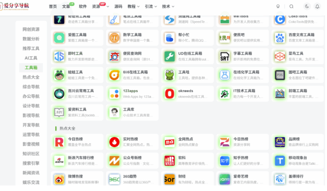 抖音上網站導航的分類和功能介紹-愛分享導航