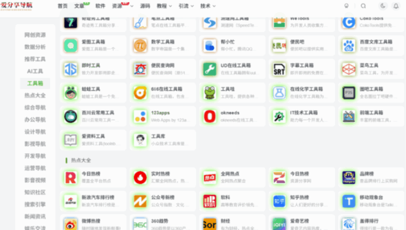 網址導航網站的搜索功能是否強大？-愛分享導航