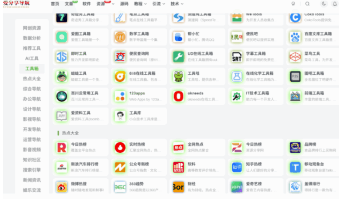 好用的網(wǎng)址導(dǎo)航如何助力高效辦公？-愛(ài)分享導(dǎo)航