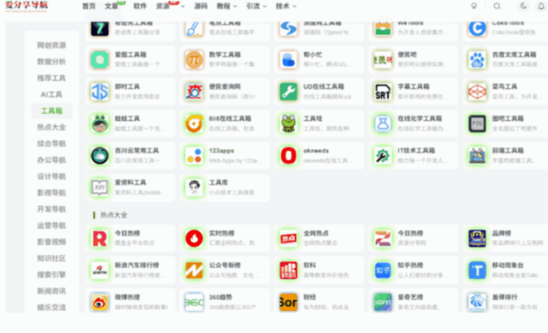 專業(yè)好用的網(wǎng)址導(dǎo)航分享，值得擁有-愛分享導(dǎo)航