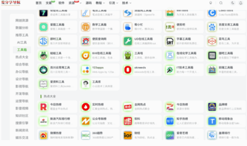 好用的網址導航：開啟便捷上網新體驗-愛分享導航