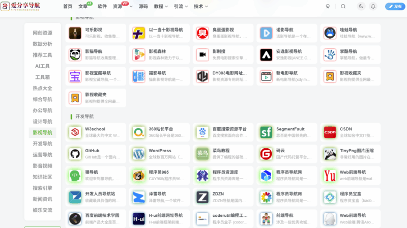 挖掘小眾但好用的網址導航，驚喜不斷-愛分享導航