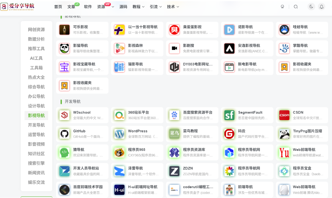 好用的網址導航評測，哪個更適合你？-愛分享導航