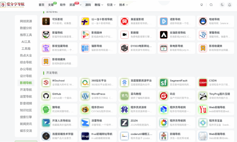 盤點最實用的“好用的網址導航”資源-愛分享導航