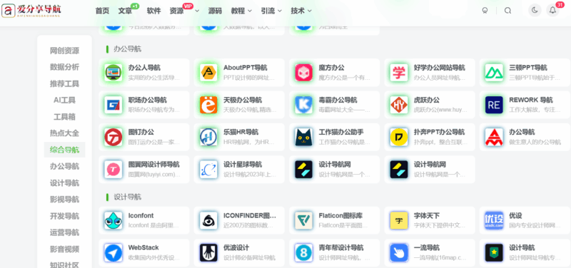 哪個網址導航最好用？安全防護機制完善的有哪些？-愛分享導航