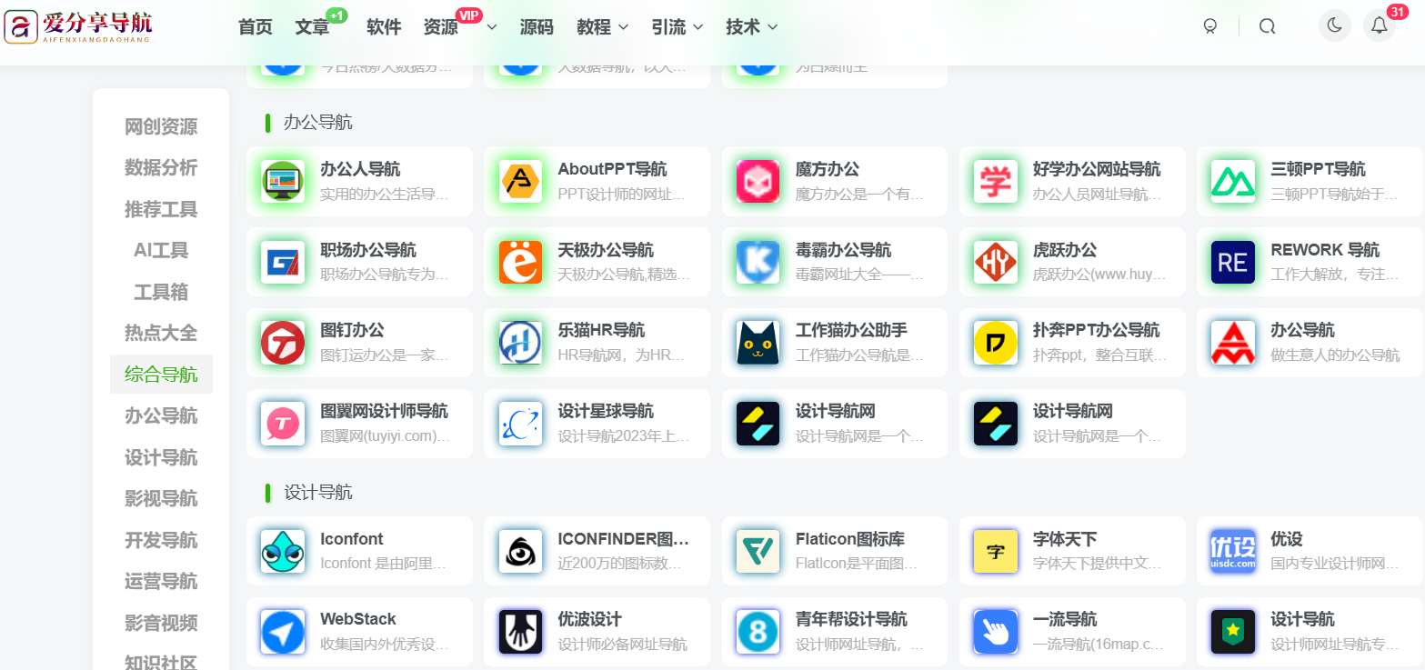 哪個網址導航最好用？基于用戶體驗的真實排名-愛分享導航