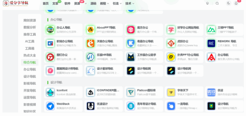 探尋好用的網址導航：哪個才是你的最佳上網助手？-愛分享導航