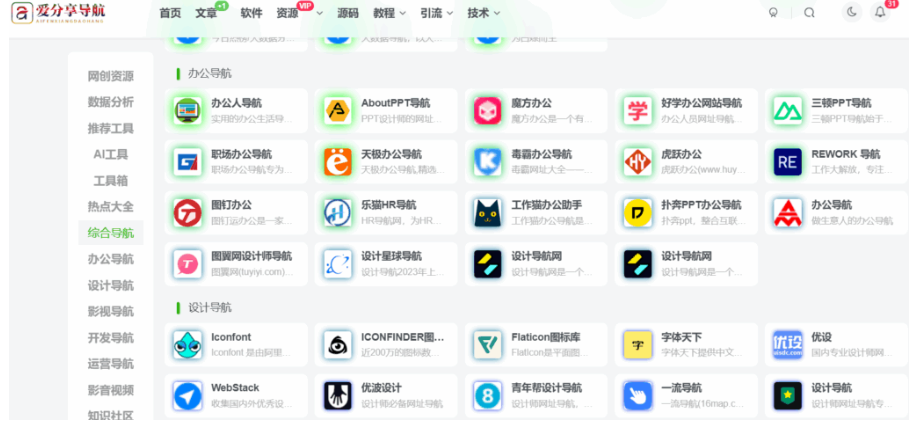 探尋好用的網(wǎng)址導(dǎo)航：哪個才是你的最佳上網(wǎng)助手？-愛分享導(dǎo)航