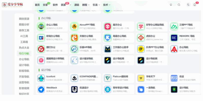 哪個網址導航好用？學生黨的最愛推薦-愛分享導航