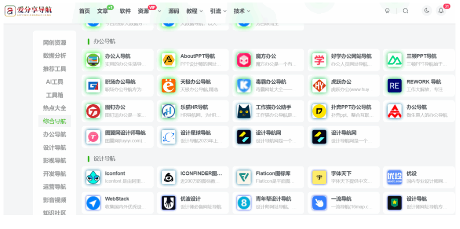 哪個網址導航好用？學生黨的最愛推薦-愛分享導航