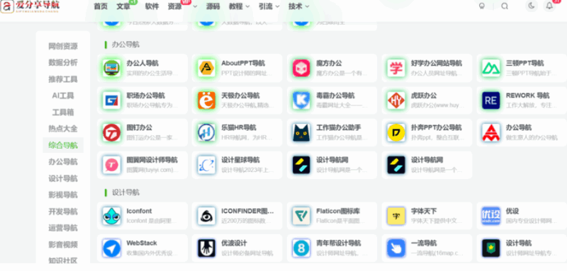 哪個網址導航好用？界面友好度很重要-愛分享導航