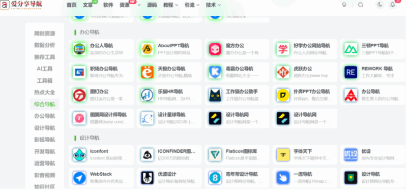 全面解讀：什么網址導航好用及挑選技巧-愛分享導航