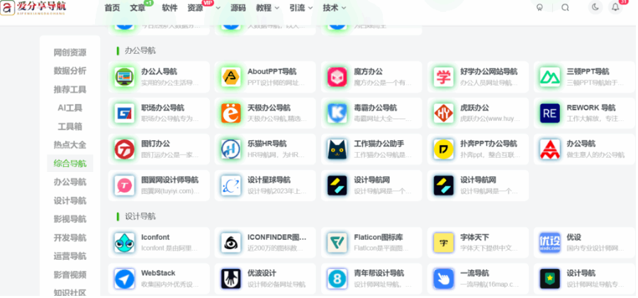 全面解讀：什么網址導航好用及挑選技巧-愛分享導航