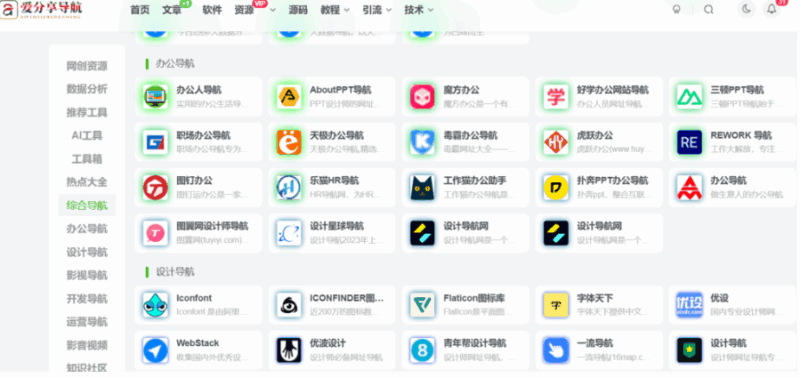 探尋好用的網址導航：哪個才是最佳選擇-愛分享導航