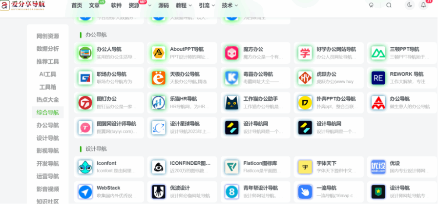 探尋好用的網(wǎng)址導(dǎo)航：哪個(gè)才是最佳選擇-愛分享導(dǎo)航