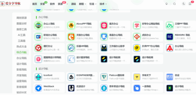 什么網址導航好用？職場人士常用的高效導航-愛分享導航
