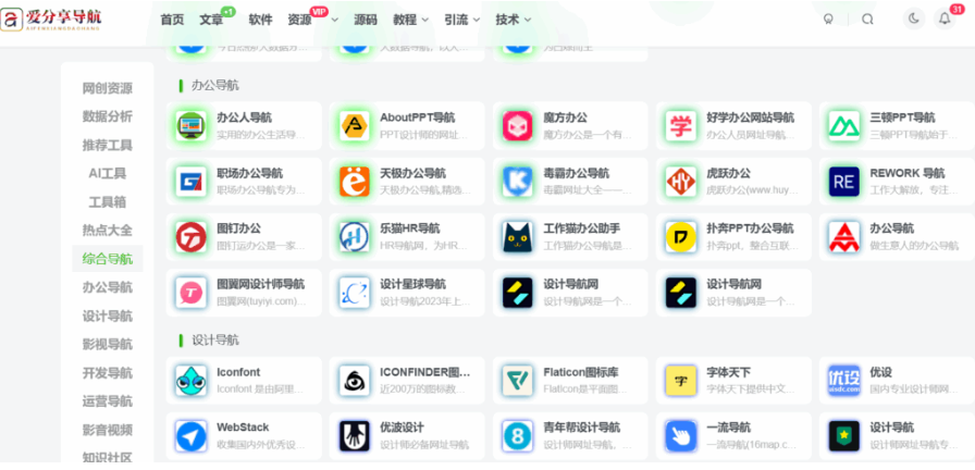 精選好用的網(wǎng)址導(dǎo)航，提升上網(wǎng)效率秘籍-愛(ài)分享導(dǎo)航