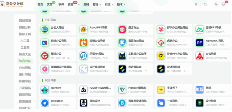 探索好用的網址導航：助力便捷上網體驗-愛分享導航