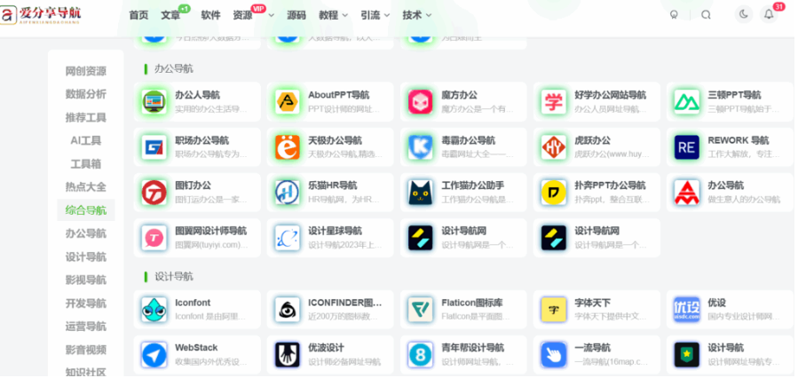 探索好用的網址導航：助力便捷上網體驗-愛分享導航