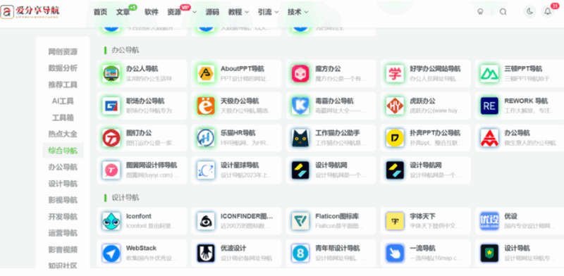 新手必知：哪個網址導航好用又便捷-愛分享導航