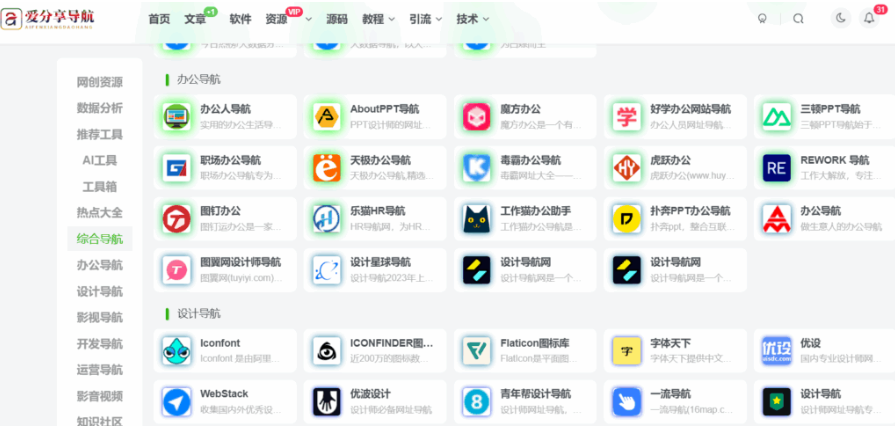 新手必知：哪個網(wǎng)址導(dǎo)航好用又便捷-愛分享導(dǎo)航