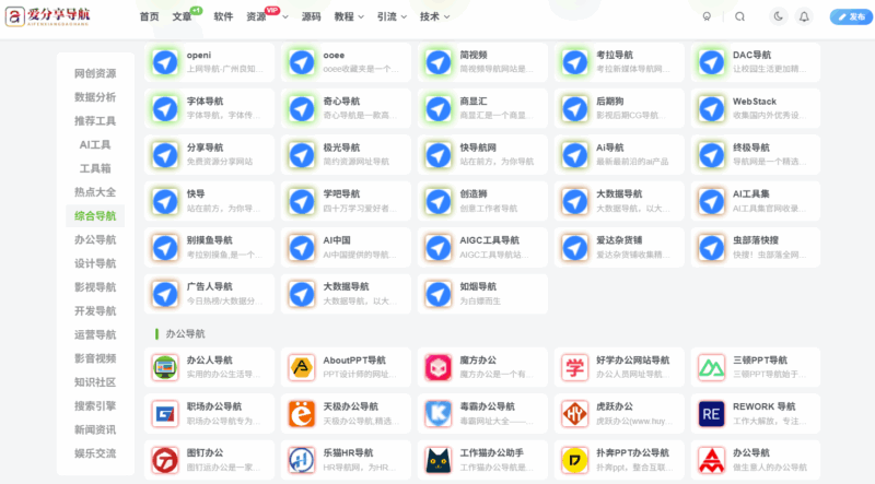 精選！那些超好用的網址導航站點匯總-愛分享導航