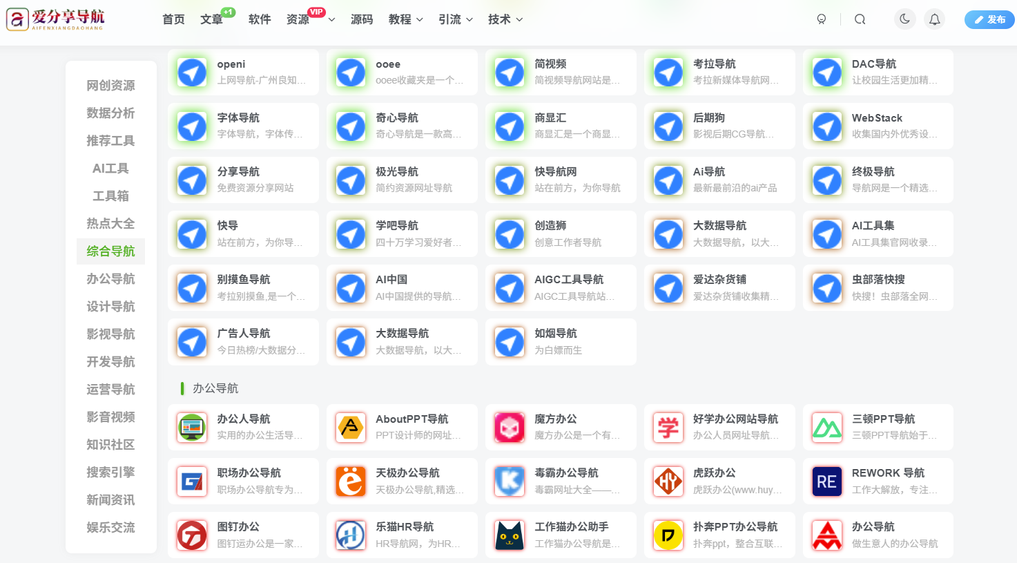 精選！那些超好用的網(wǎng)址導(dǎo)航站點(diǎn)匯總-愛分享導(dǎo)航