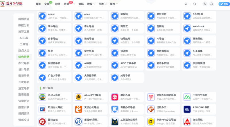 尋找好用的網址導航：小眾但實用的站點分享-愛分享導航
