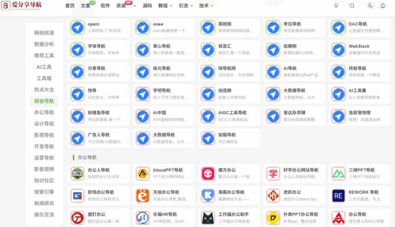 探尋好用的網址導航：這些寶藏站點別錯過-愛分享導航