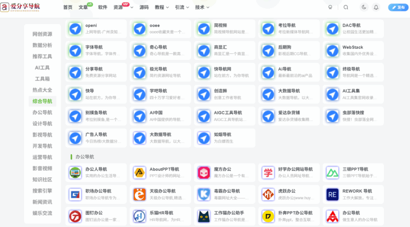 精選好用的網址導航，暢享便捷網絡之旅-愛分享導航