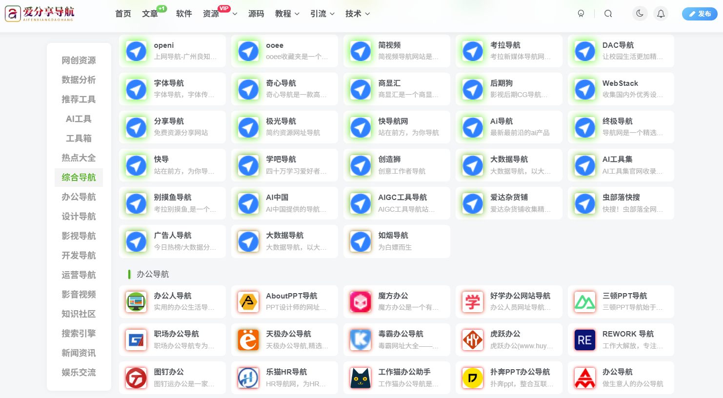哪個網(wǎng)址導(dǎo)航好用？2024 年實用導(dǎo)航大盤點-愛分享導(dǎo)航