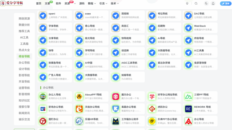 哪個網址導航好用？專業用戶這樣選-愛分享導航
