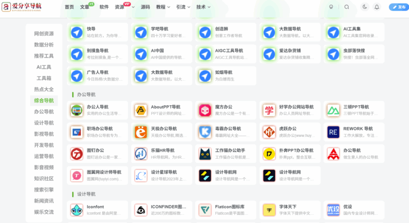 哪個網址導航好用？高效上網就靠它-愛分享導航
