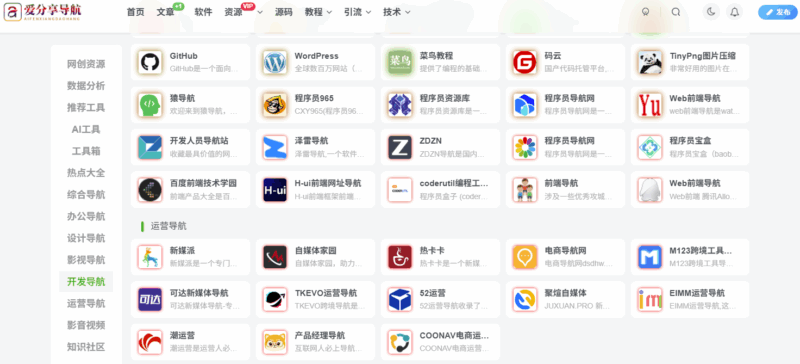 好用的網址導航：安全與實用兼備的選擇-愛分享導航