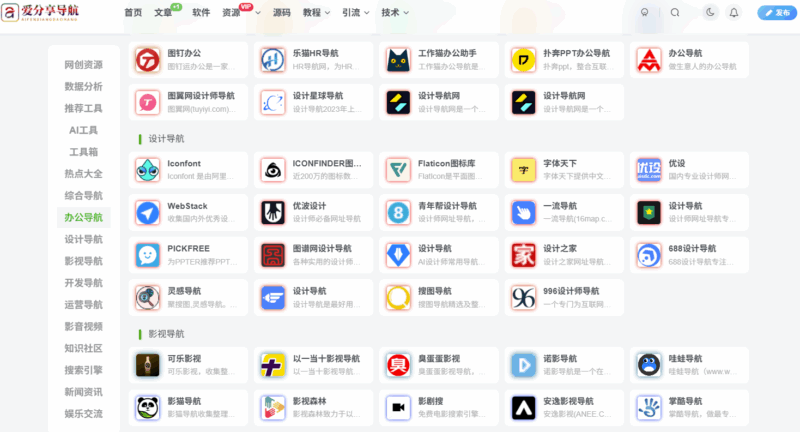 什么網(wǎng)址導(dǎo)航好用？個性化導(dǎo)航設(shè)置教程-愛分享導(dǎo)航