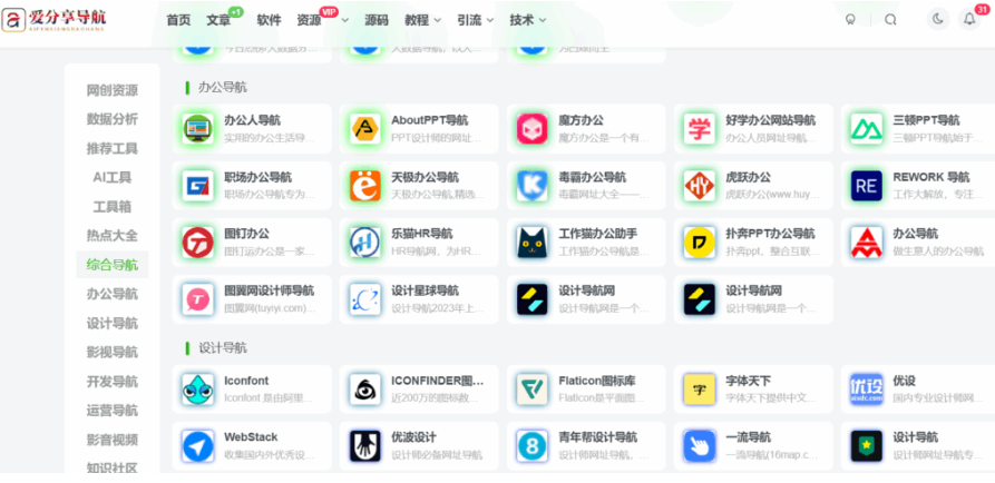 學(xué)生黨福利：手機(jī)網(wǎng)址導(dǎo)航哪個(gè)好用，助力學(xué)習(xí)生活-愛分享導(dǎo)航