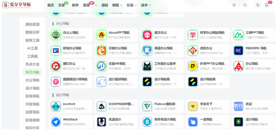 手機網(wǎng)址導(dǎo)航哪個好？五大熱門導(dǎo)航 APP 深度評測-愛分享導(dǎo)航