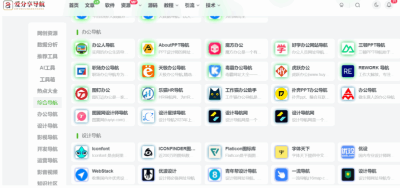 學生黨必備！網址導航哪個好？實用推薦-愛分享導航