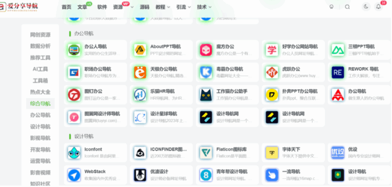 什么網址導航最好？滿足多元需求的導航站點剖析-愛分享導航
