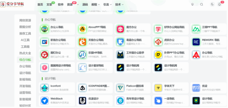 什么網址導航最好？學生黨必備的導航站點-愛分享導航
