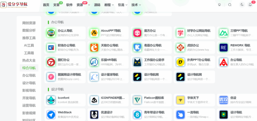 什么網址導航最好？小眾但實用的導航站點分享-愛分享導航