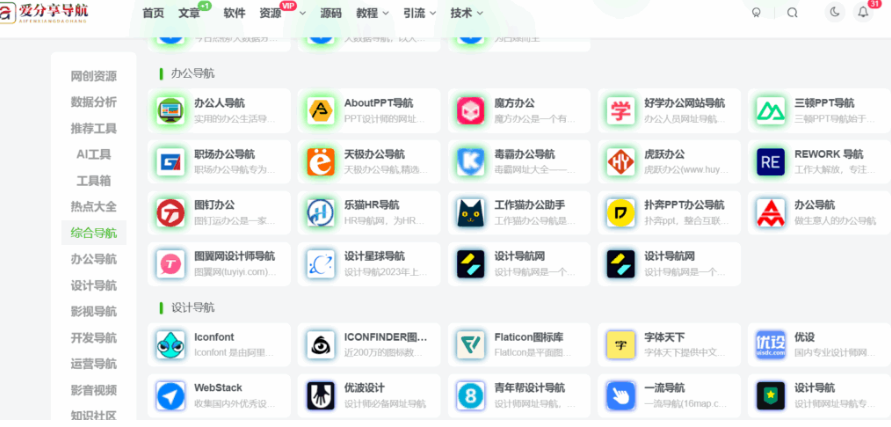 什么網址導航最好？個性化導航站點大揭秘-愛分享導航