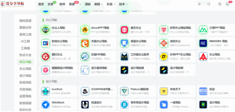 什么網址導航好用？多功能一體化導航站點介紹-愛分享導航