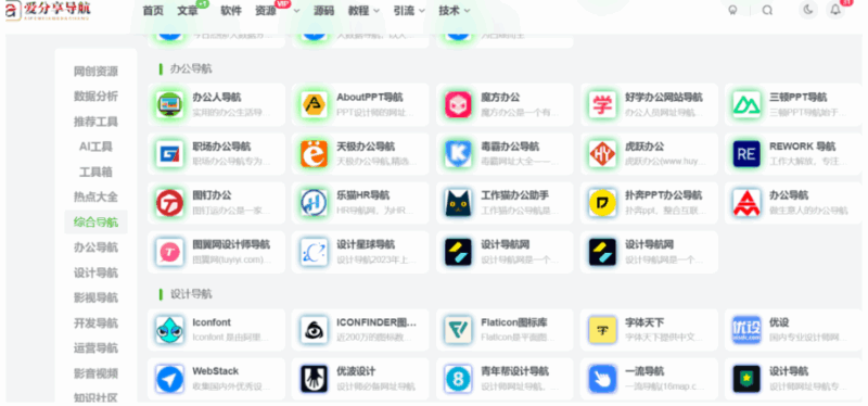 網址導航哪個好？新手必知的十大導航站點-愛分享導航