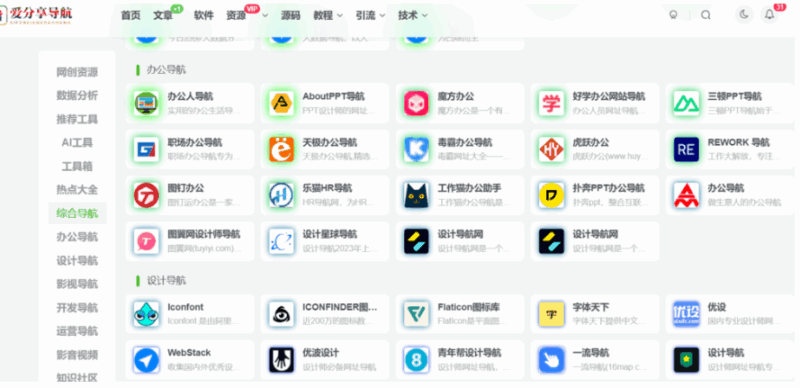 評測熱門網址導航，哪個最好滿足多樣需求？-愛分享導航