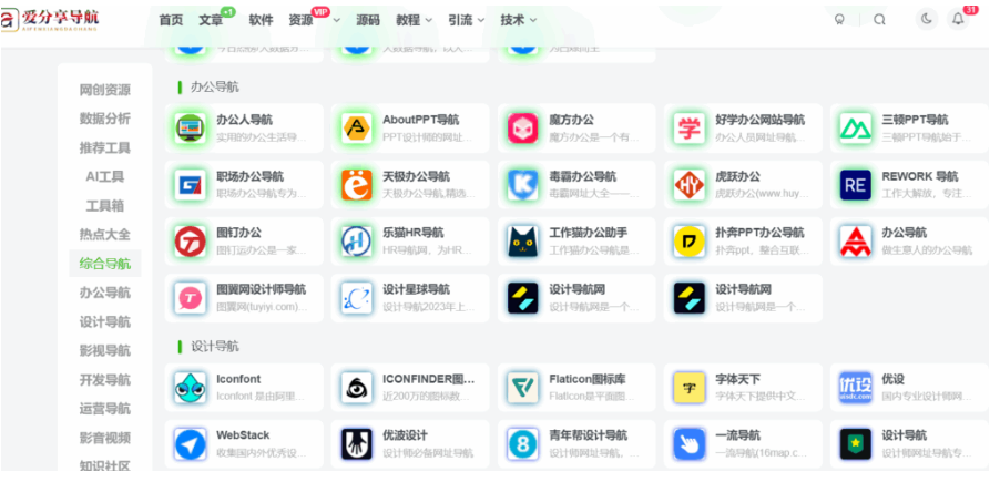旅游網站導航在手，說走就走的旅行不是夢-愛分享導航