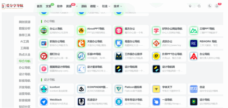 旅游網站導航的智能篩選功能，讓旅行更高效-愛分享導航